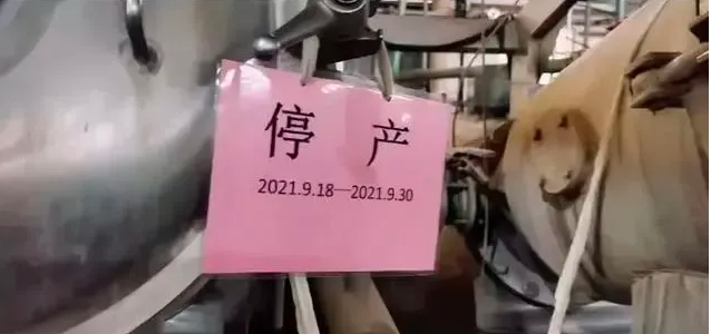 限制功率和減少生產