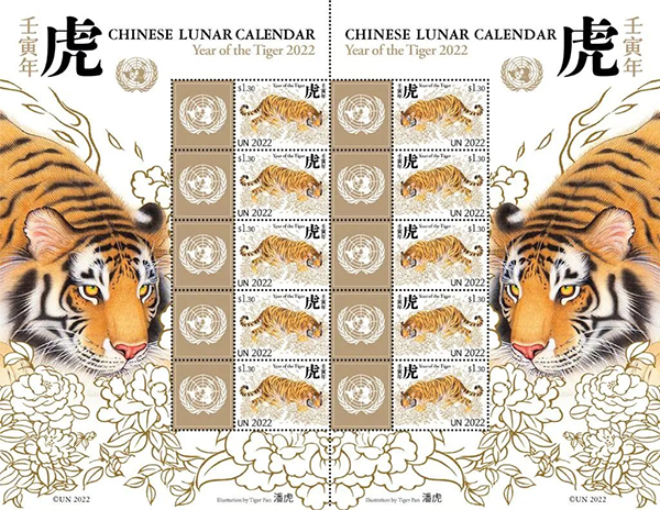 慶祝虎年